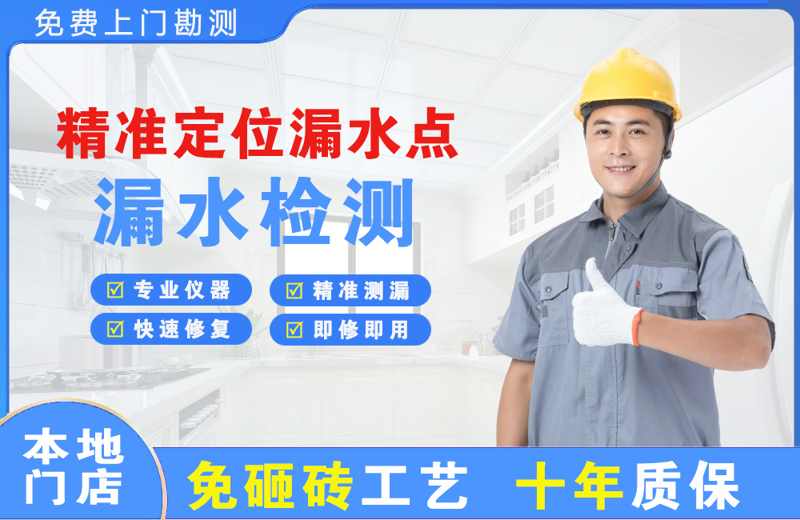 岗巴精准测漏点