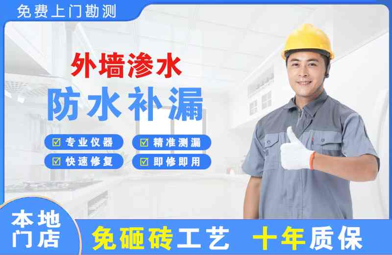 岗巴外墙渗水维修
