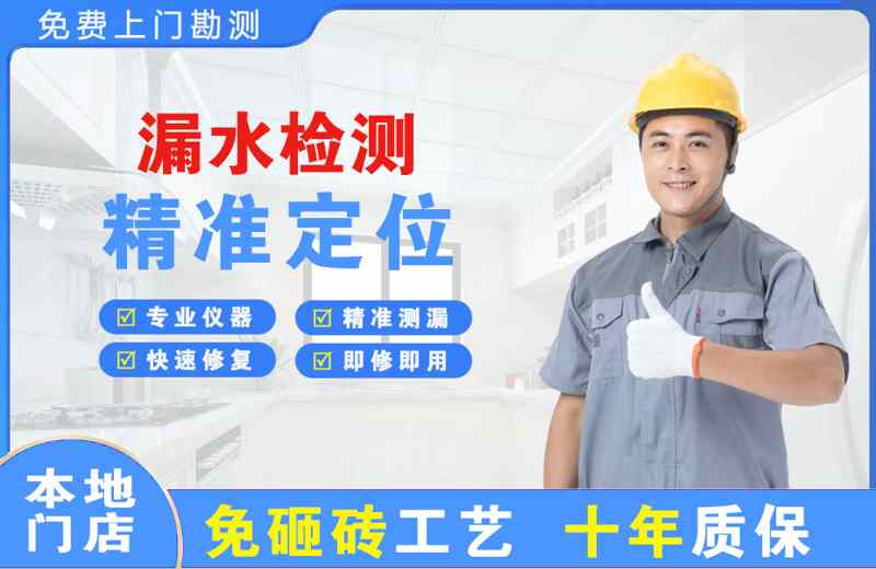 岗巴漏水检测精准定位
