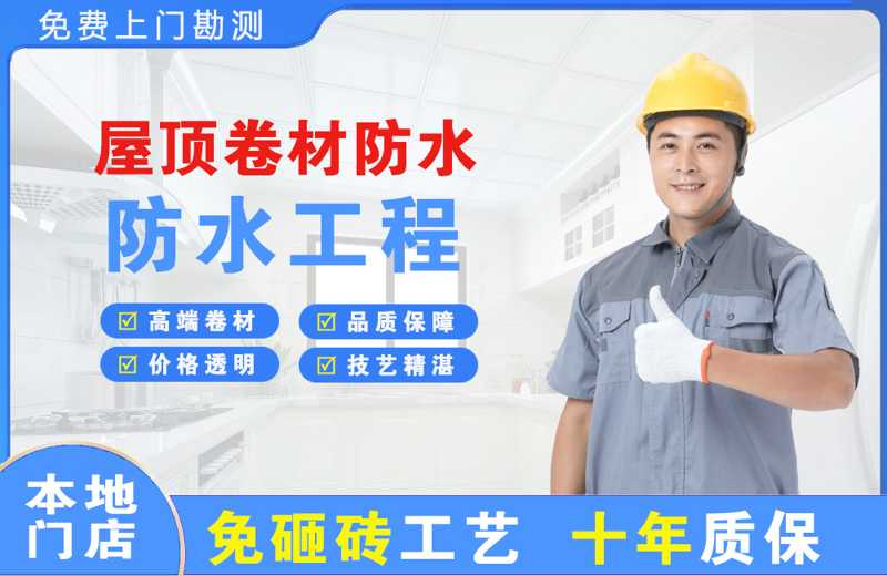 岗巴屋顶卷材防水